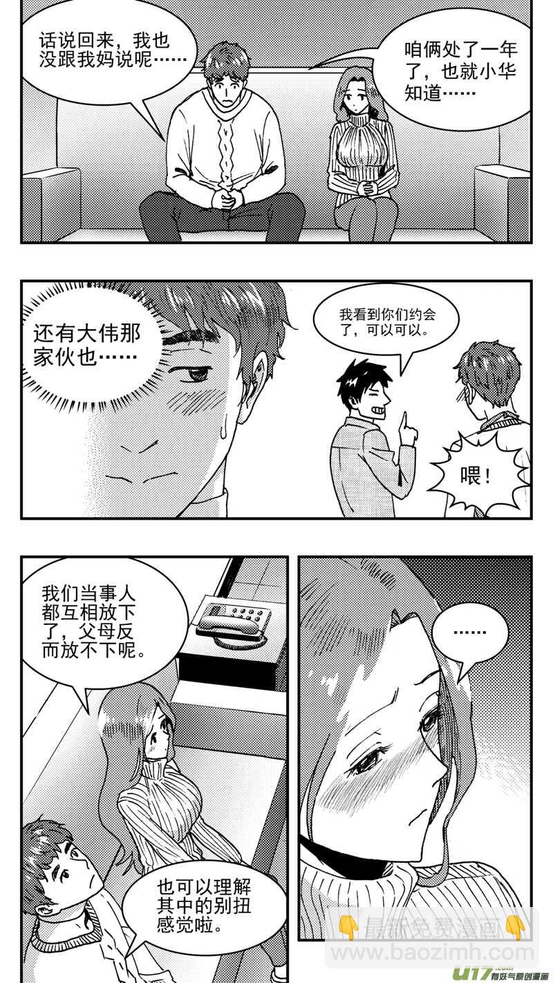 拜見女皇陛下 - 第197話同學會02中蘭小館上 - 1