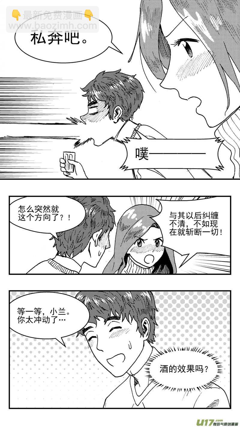 拜见女皇陛下 - 第197话同学会02中兰小馆上 - 2