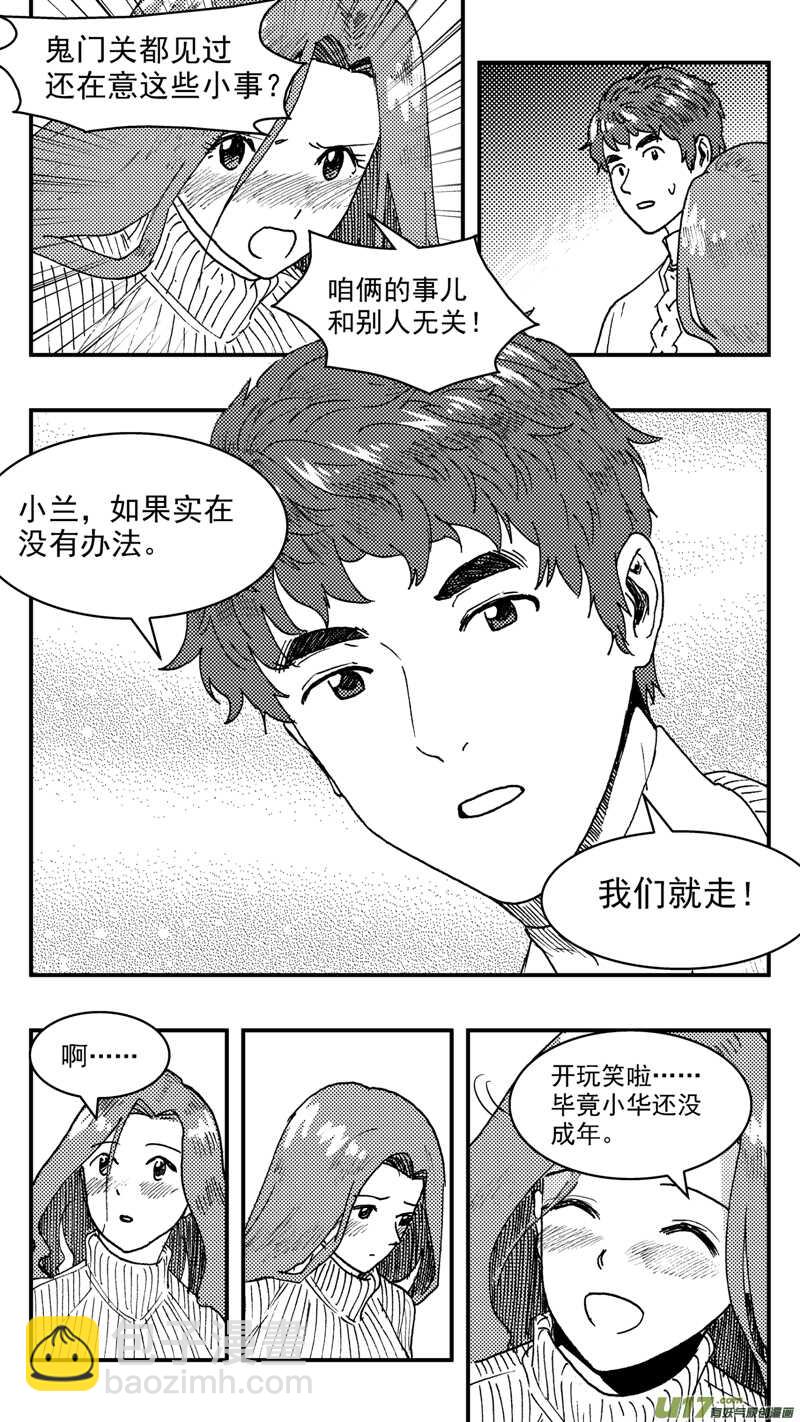 拜見女皇陛下 - 第197話同學會02中蘭小館上 - 3