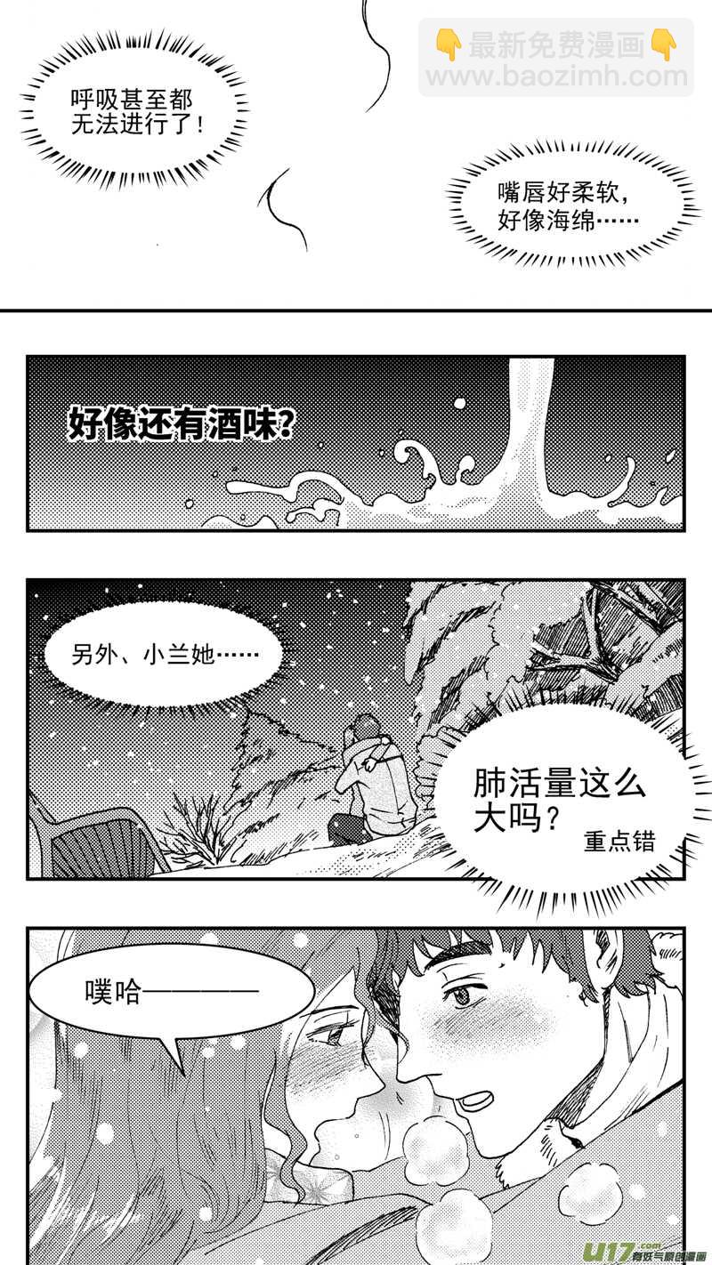 拜見女皇陛下 - 第197話同學會02中蘭小館上 - 1