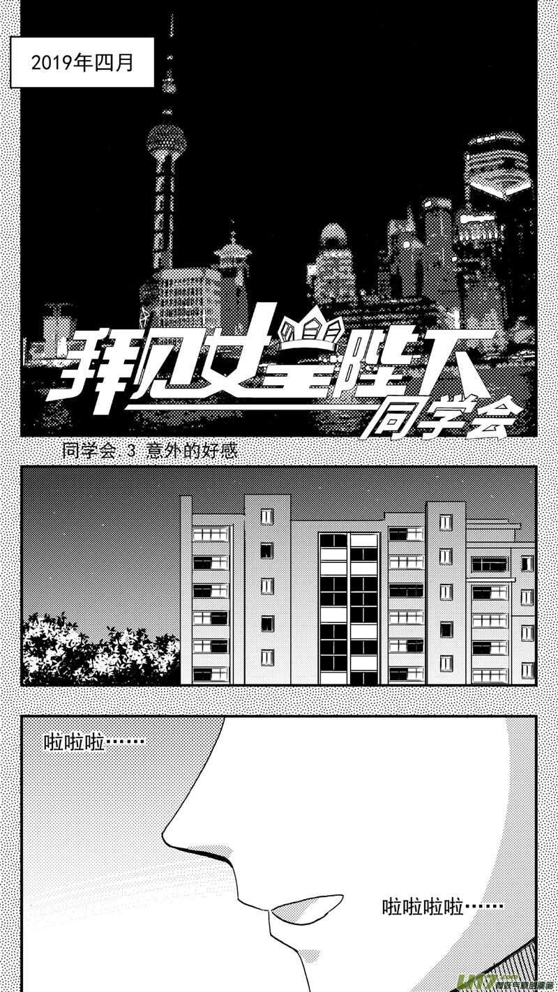 第199话同学会03意外好感上-第199话
