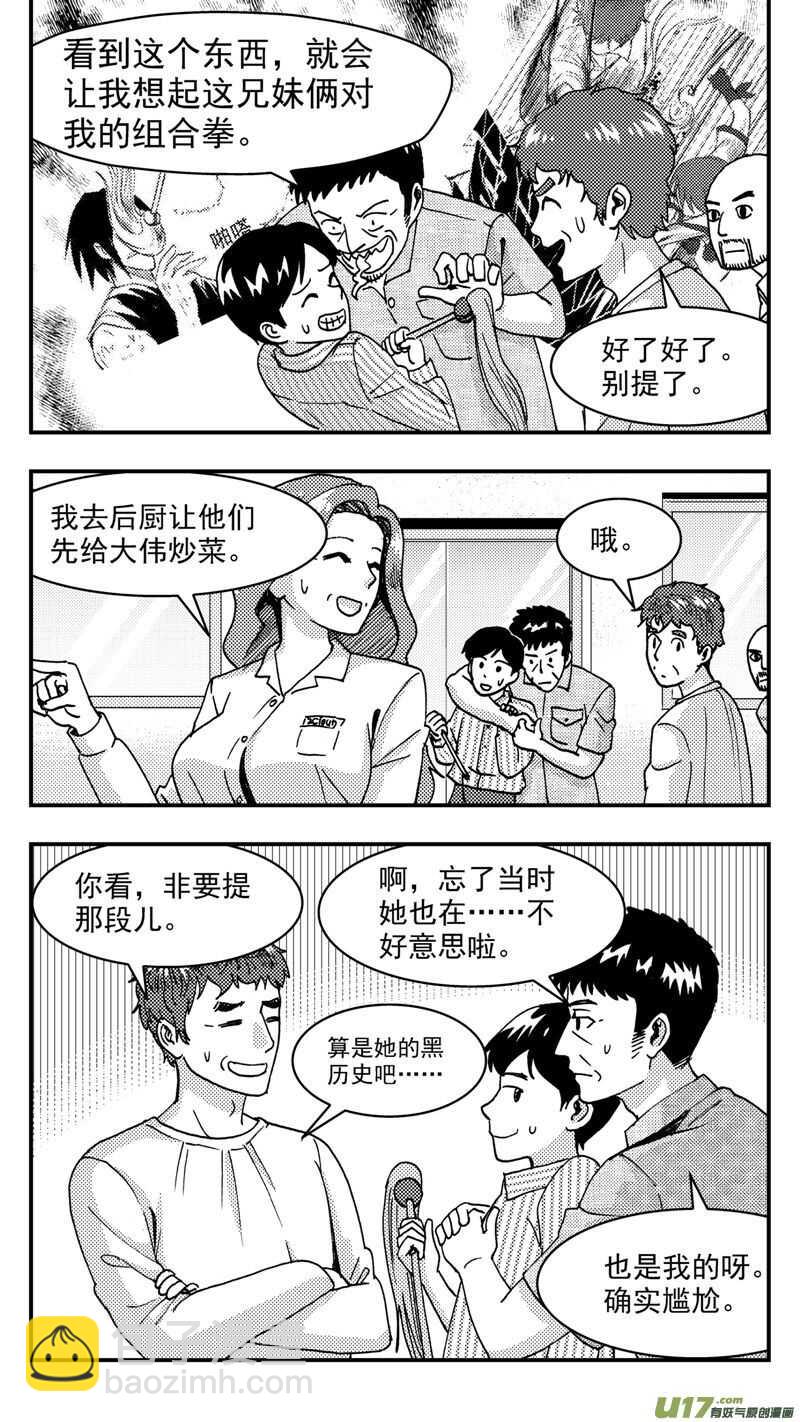 第199话同学会03意外好感上-第199话