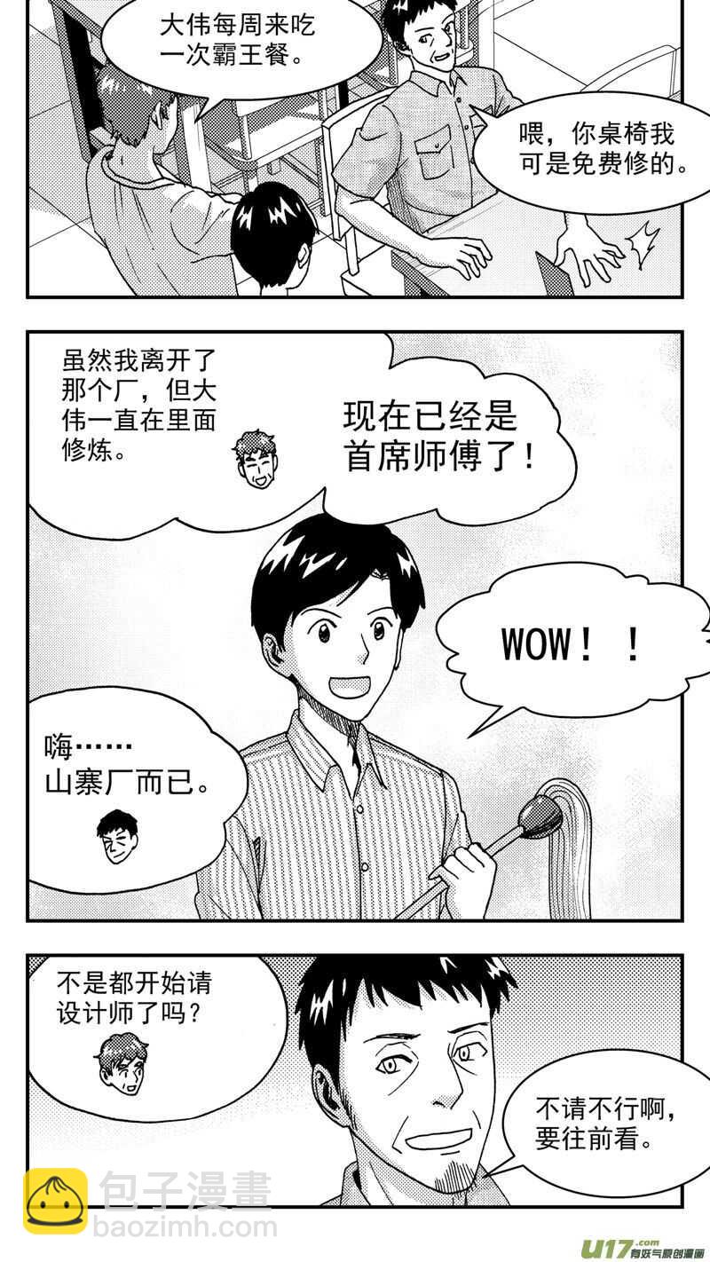 第199话同学会03意外好感上-第199话