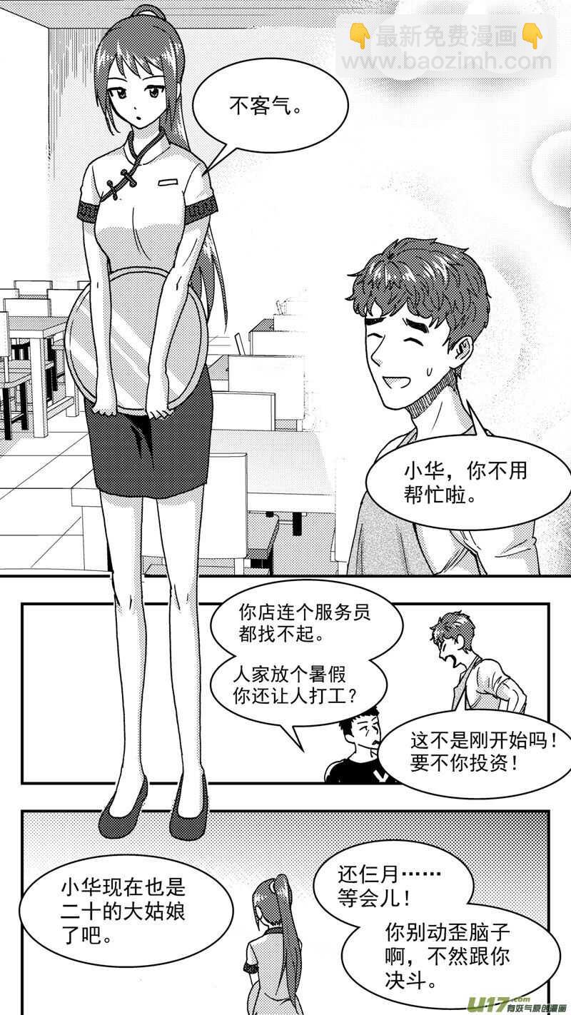 第199话同学会03意外好感上-第199话