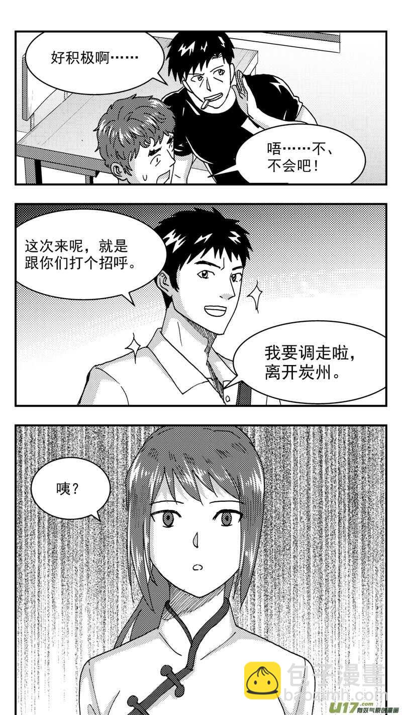 第199话同学会03意外好感上-第199话