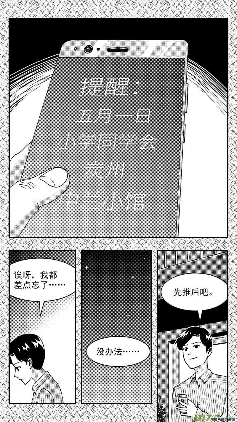 拜見女皇陛下 - 第199話同學會03意外好感上 - 3