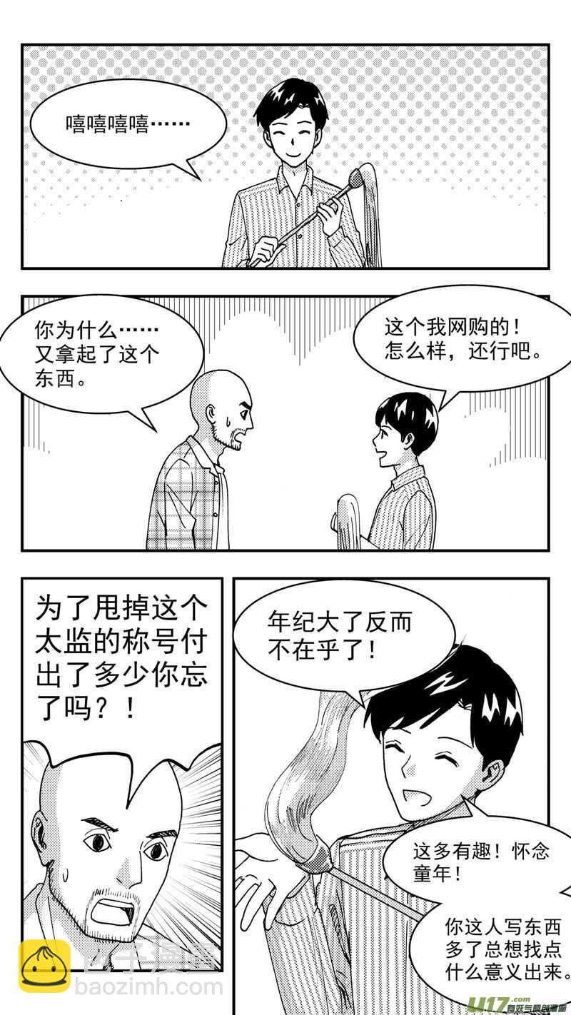 第199话同学会03意外好感上-第199话