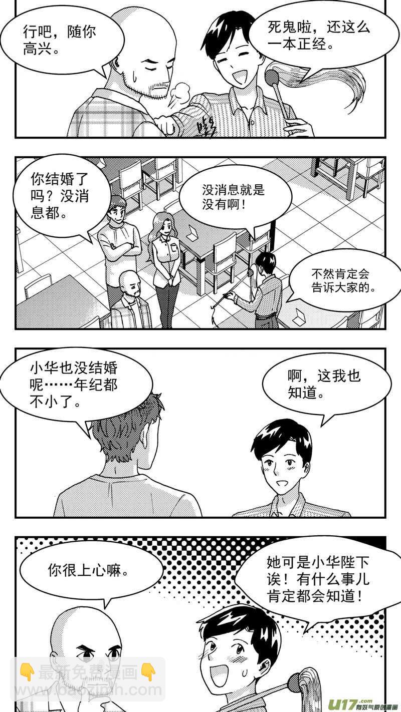 拜見女皇陛下 - 第199話同學會03意外好感上 - 2