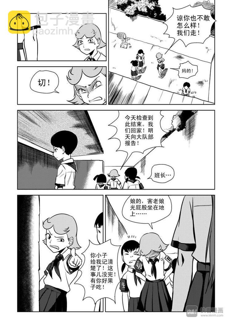 第3话 明公公！-第3话