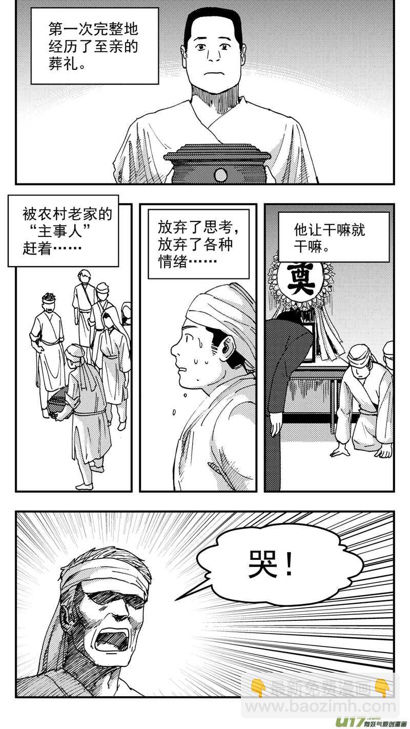 拜見女皇陛下 - 第201話同學會04漸入中年上 - 4