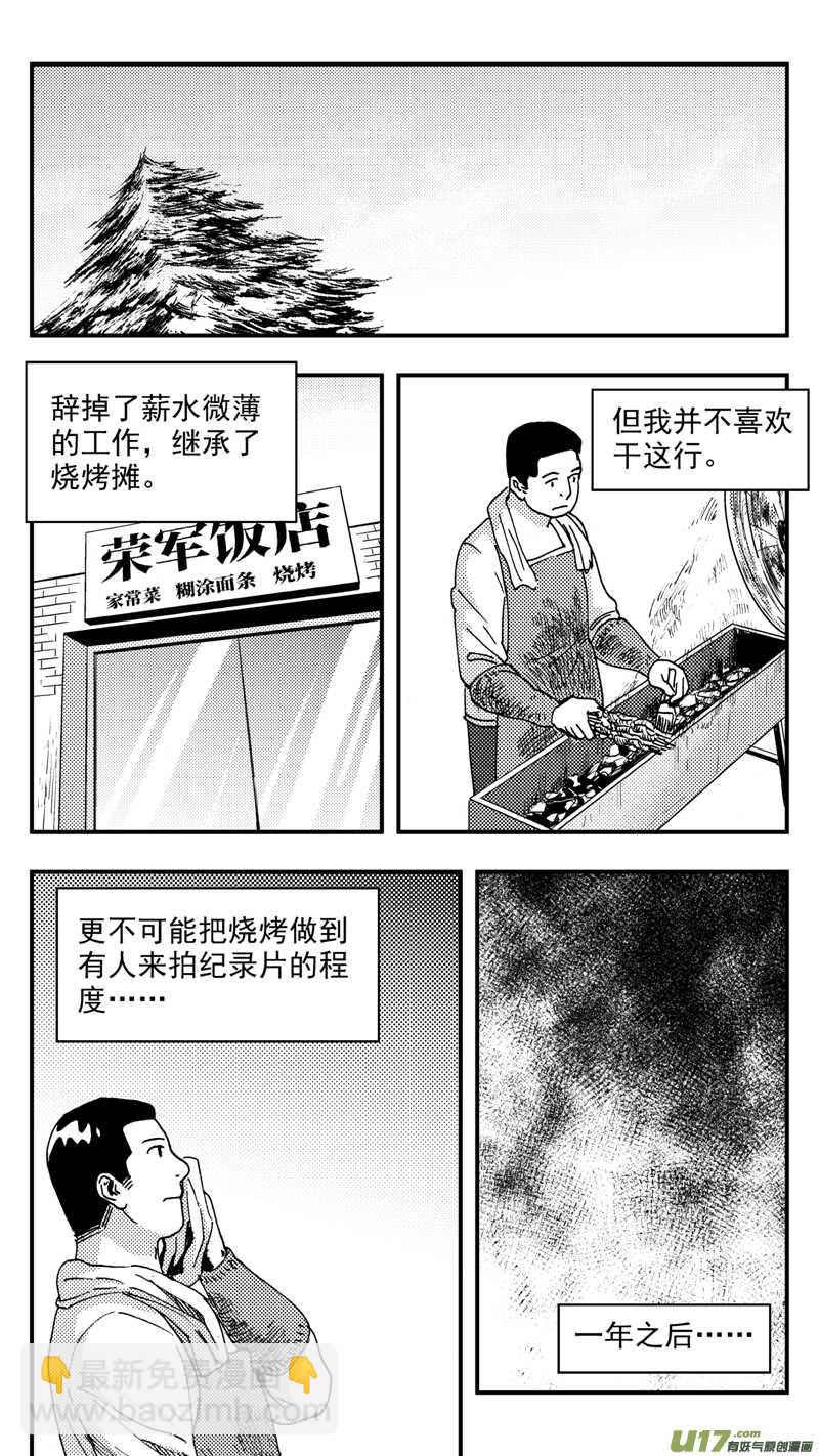 拜見女皇陛下 - 第201話同學會04漸入中年上 - 3