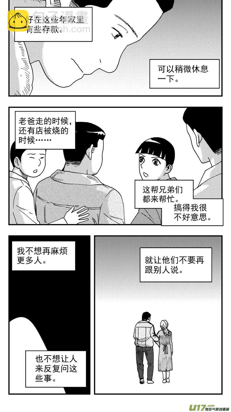 拜見女皇陛下 - 第201話同學會04漸入中年上 - 1