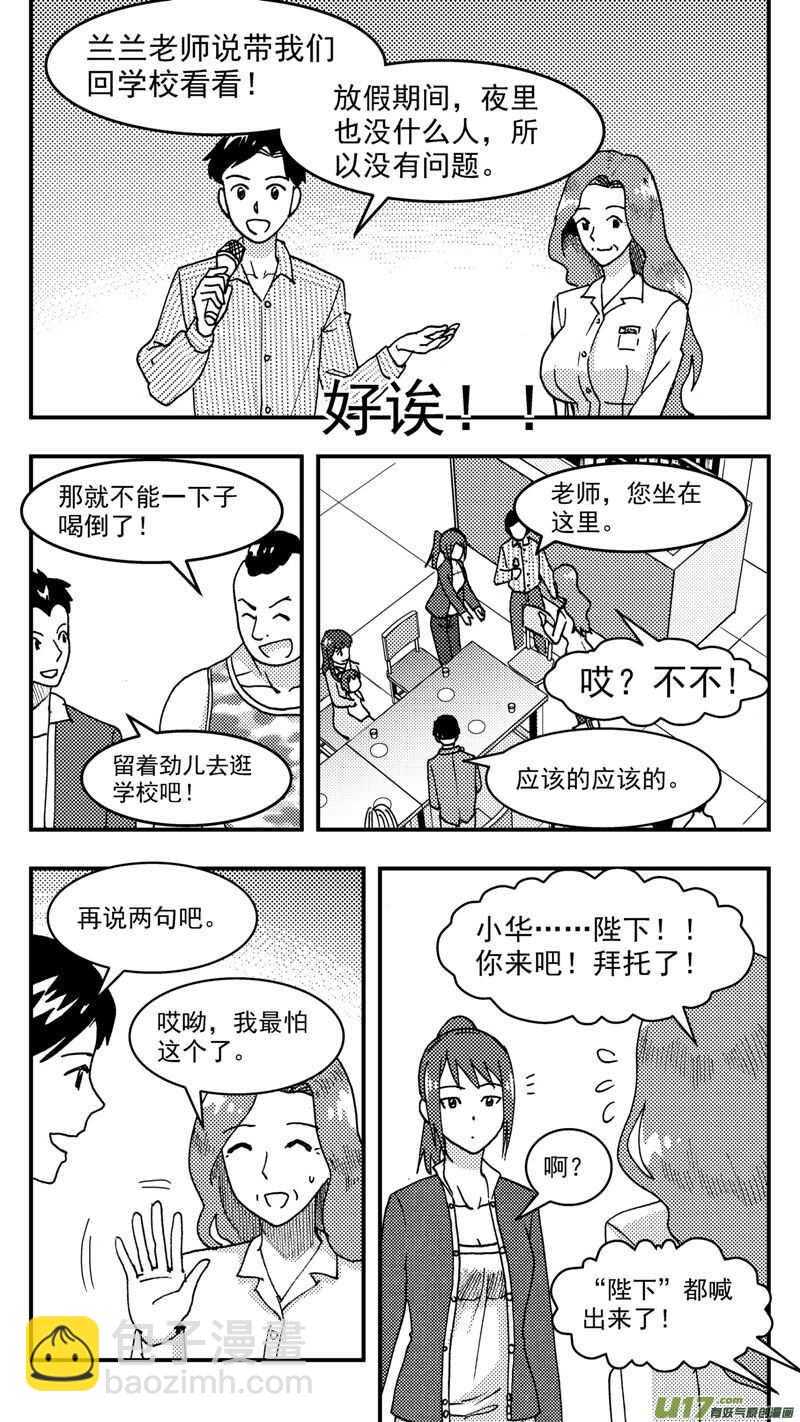 第203话同学会05 再次重逢-第203话