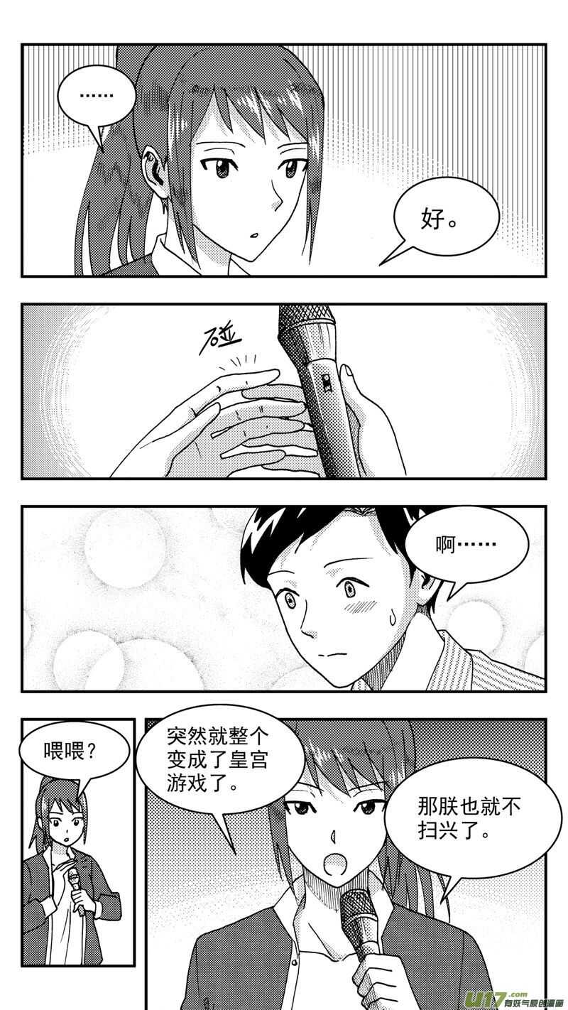 拜見女皇陛下 - 第203話同學會05 再次重逢 - 3