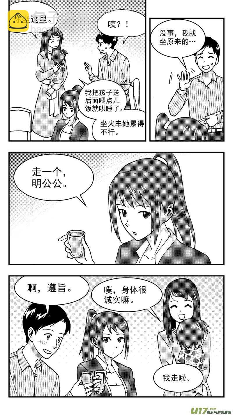 第203话同学会05 再次重逢-第203话