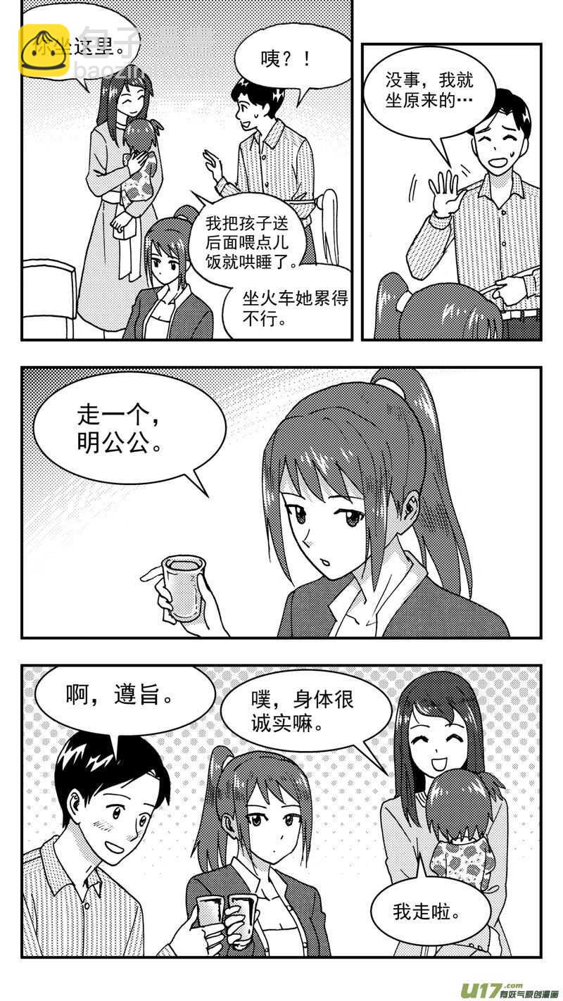 拜见女皇陛下 - 第203话同学会05 再次重逢 - 2