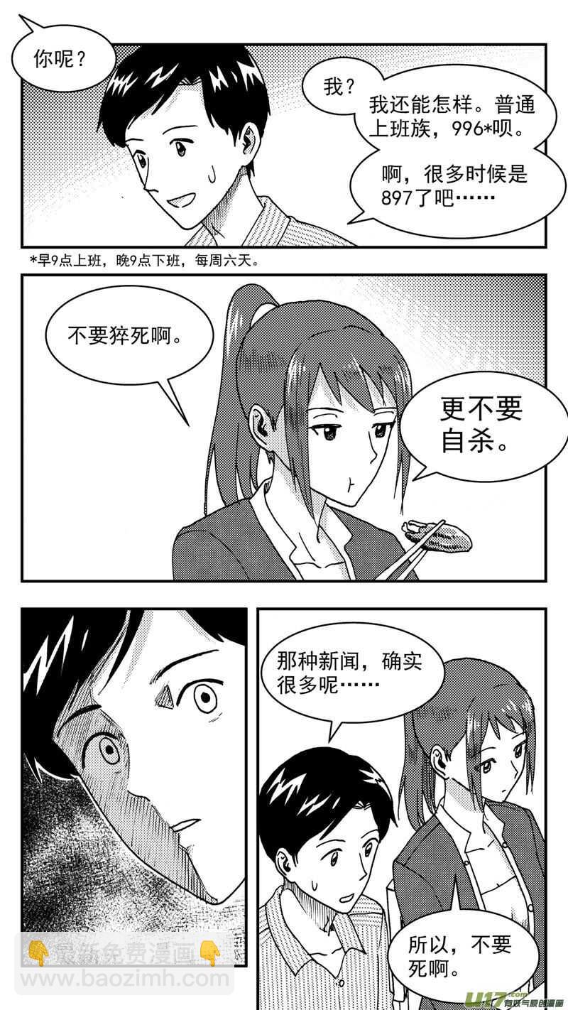 第203话同学会05 再次重逢-第203话