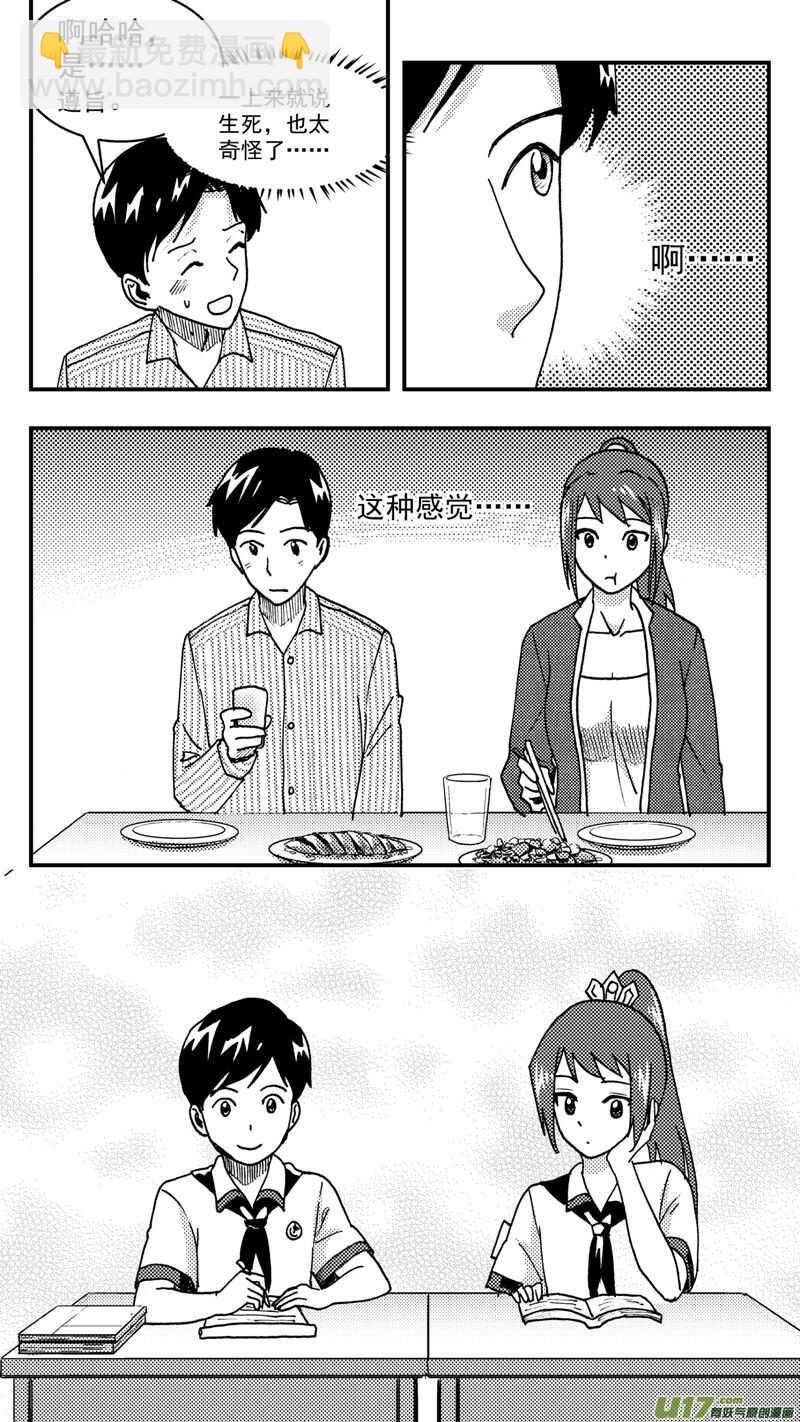 第203话同学会05 再次重逢-第203话