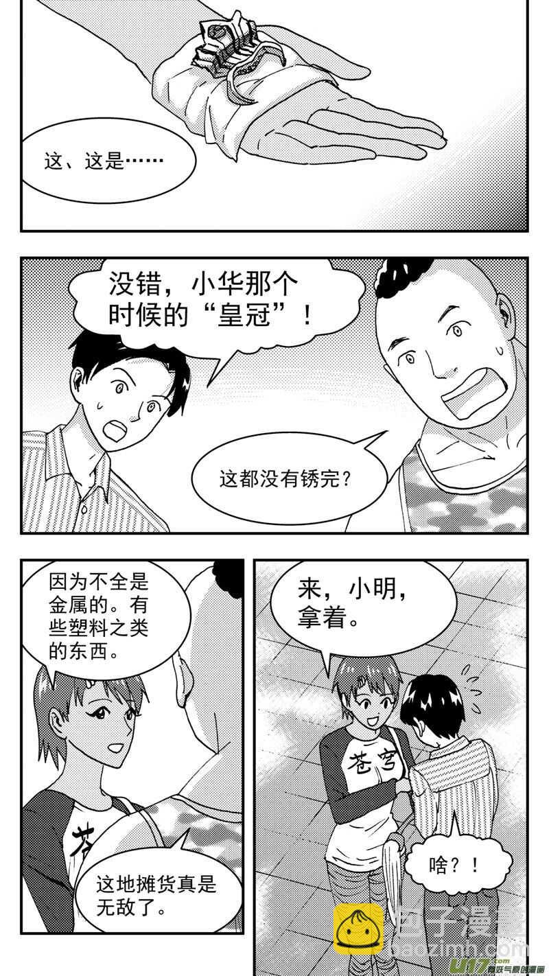 拜见女皇陛下 - 第203话同学会05 再次重逢 - 2