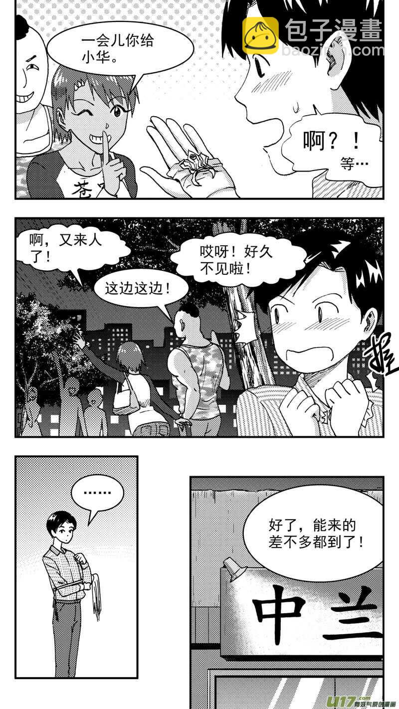 拜見女皇陛下 - 第203話同學會05 再次重逢 - 3