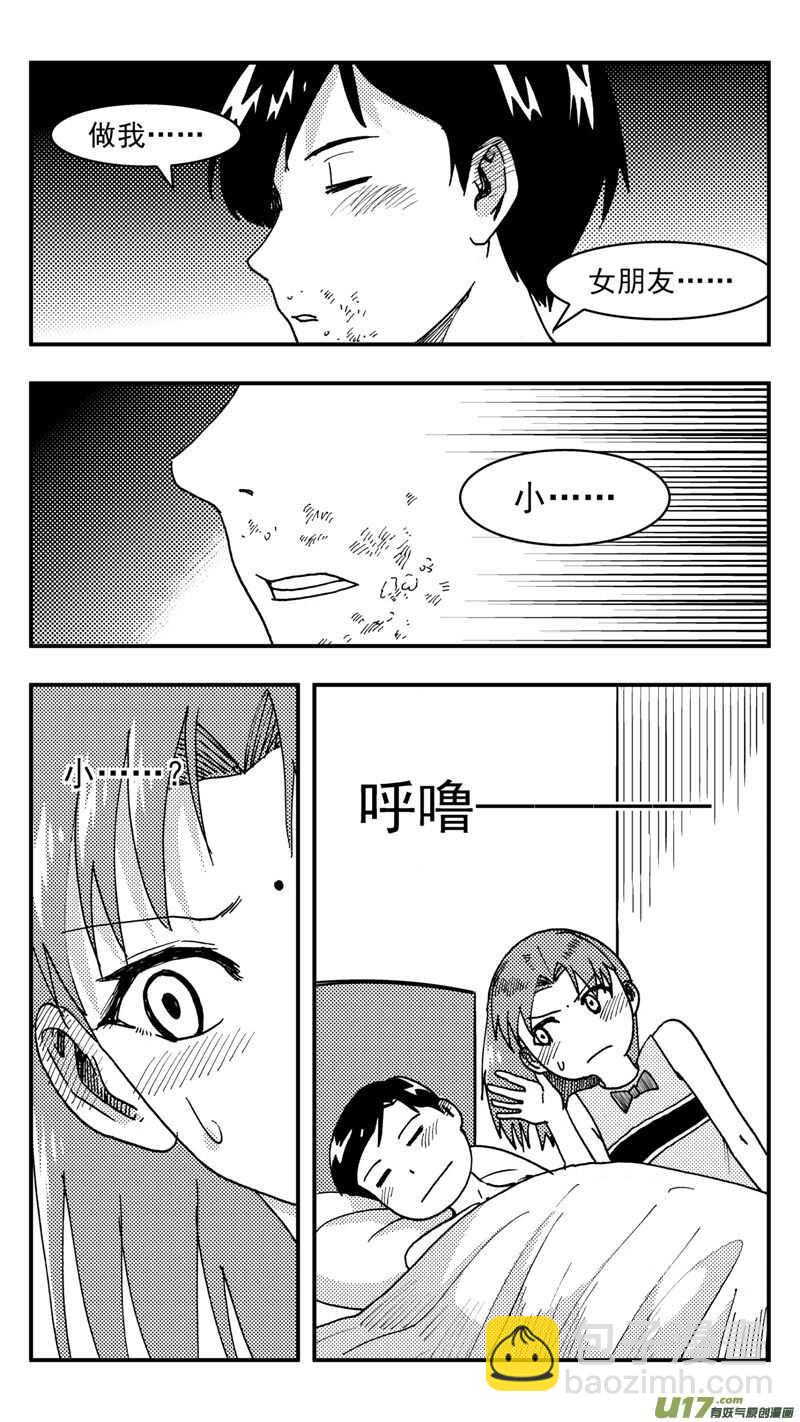 拜見女皇陛下 - 第207話同學會08片刻男友上 - 1