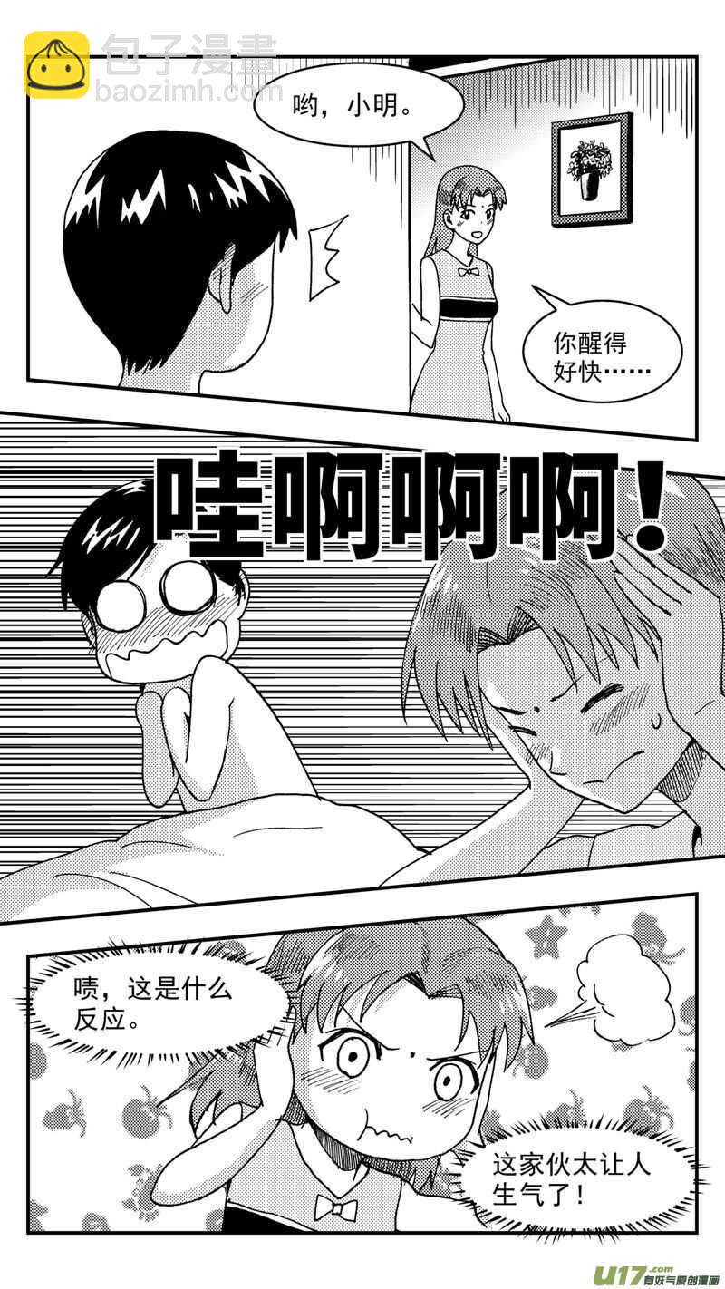 拜見女皇陛下 - 第207話同學會08片刻男友上 - 1