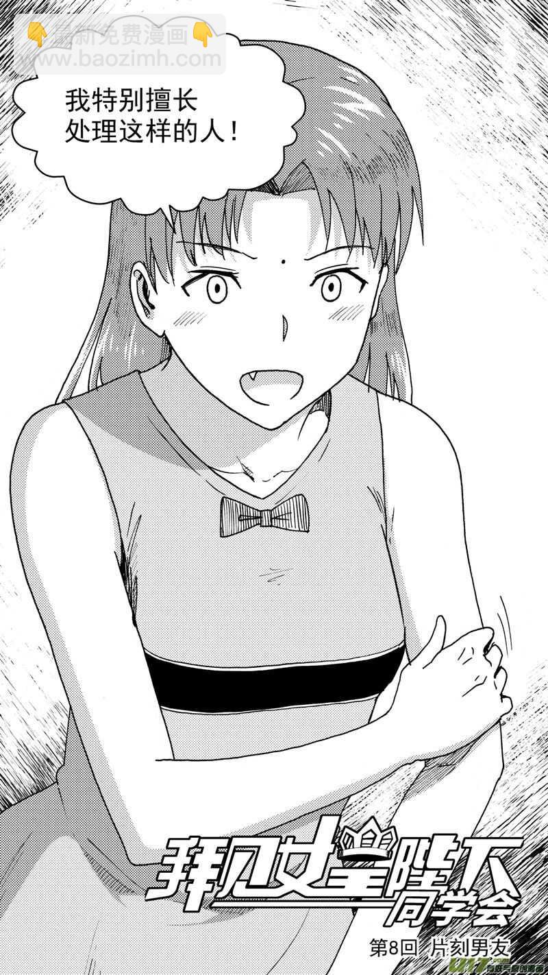 第207话同学会08片刻男友上-第207话