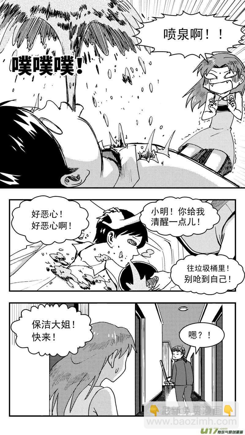 拜見女皇陛下 - 第207話同學會08片刻男友上 - 1