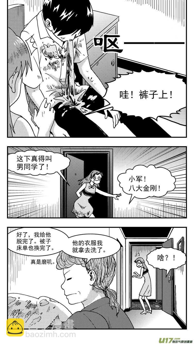 拜見女皇陛下 - 第207話同學會08片刻男友上 - 3