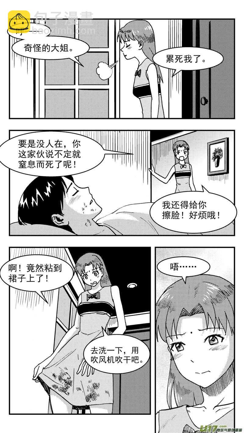 拜見女皇陛下 - 第207話同學會08片刻男友上 - 1