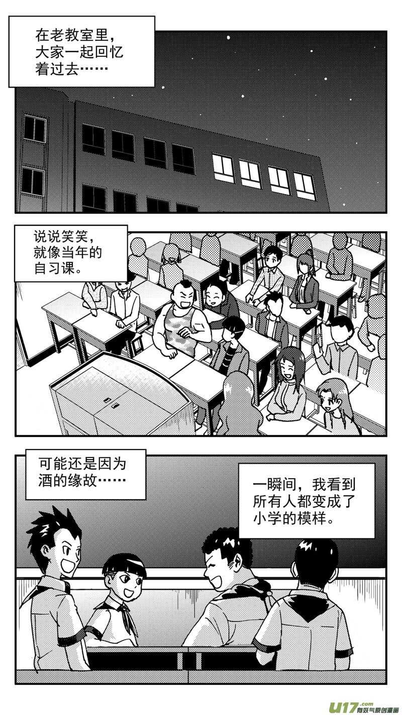 拜見女皇陛下 - 第208話同學會09 噩夢 - 1