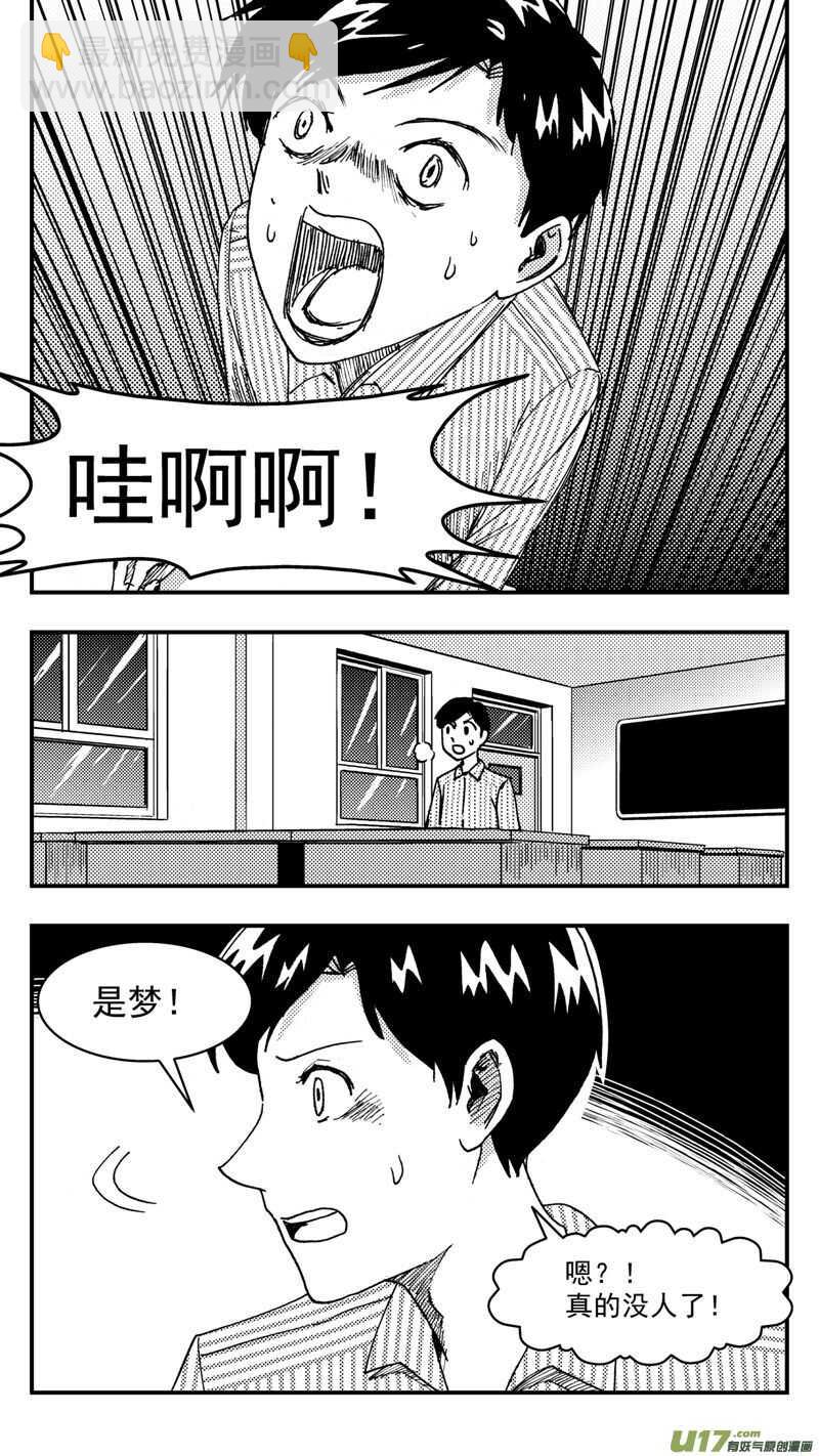 拜見女皇陛下 - 第208話同學會09 噩夢 - 2