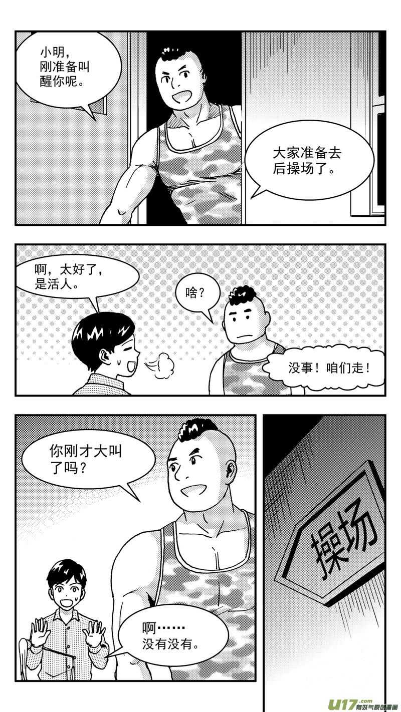 拜見女皇陛下 - 第208話同學會09 噩夢 - 3