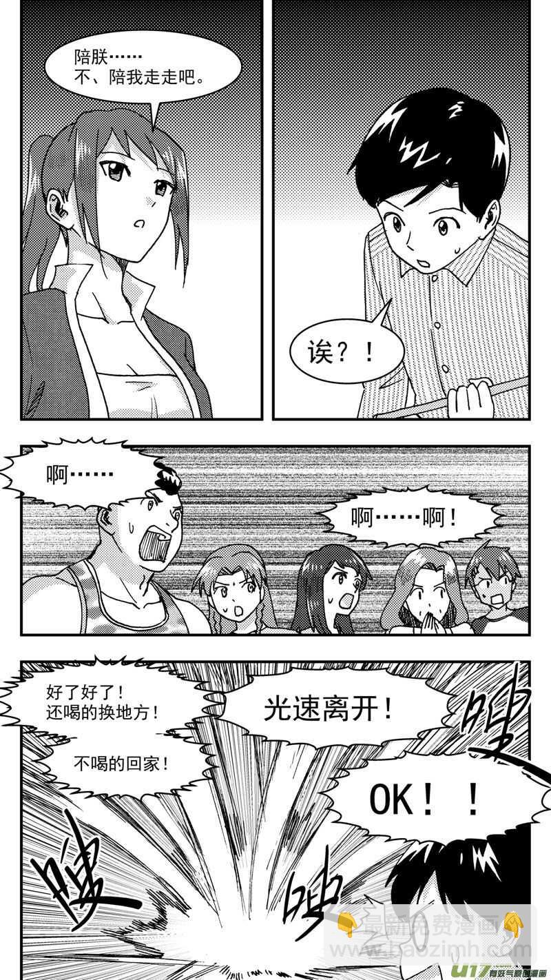 拜見女皇陛下 - 第208話同學會09 噩夢 - 2