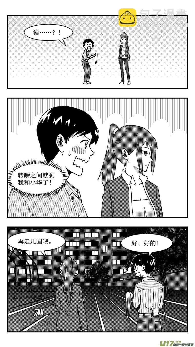 拜見女皇陛下 - 第208話同學會09 噩夢 - 3