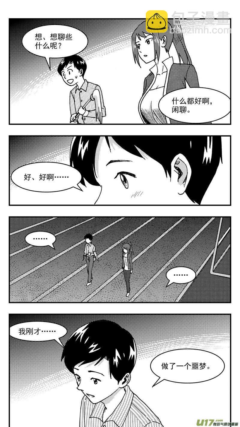 拜見女皇陛下 - 第208話同學會09 噩夢 - 4