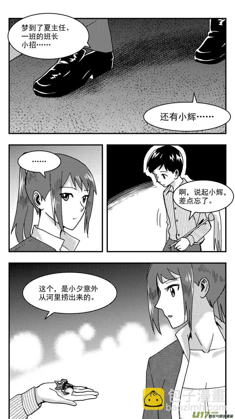 拜見女皇陛下 - 第208話同學會09 噩夢 - 1