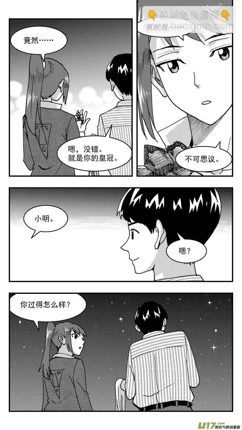 拜见女皇陛下 - 第208话同学会09 噩梦 - 2