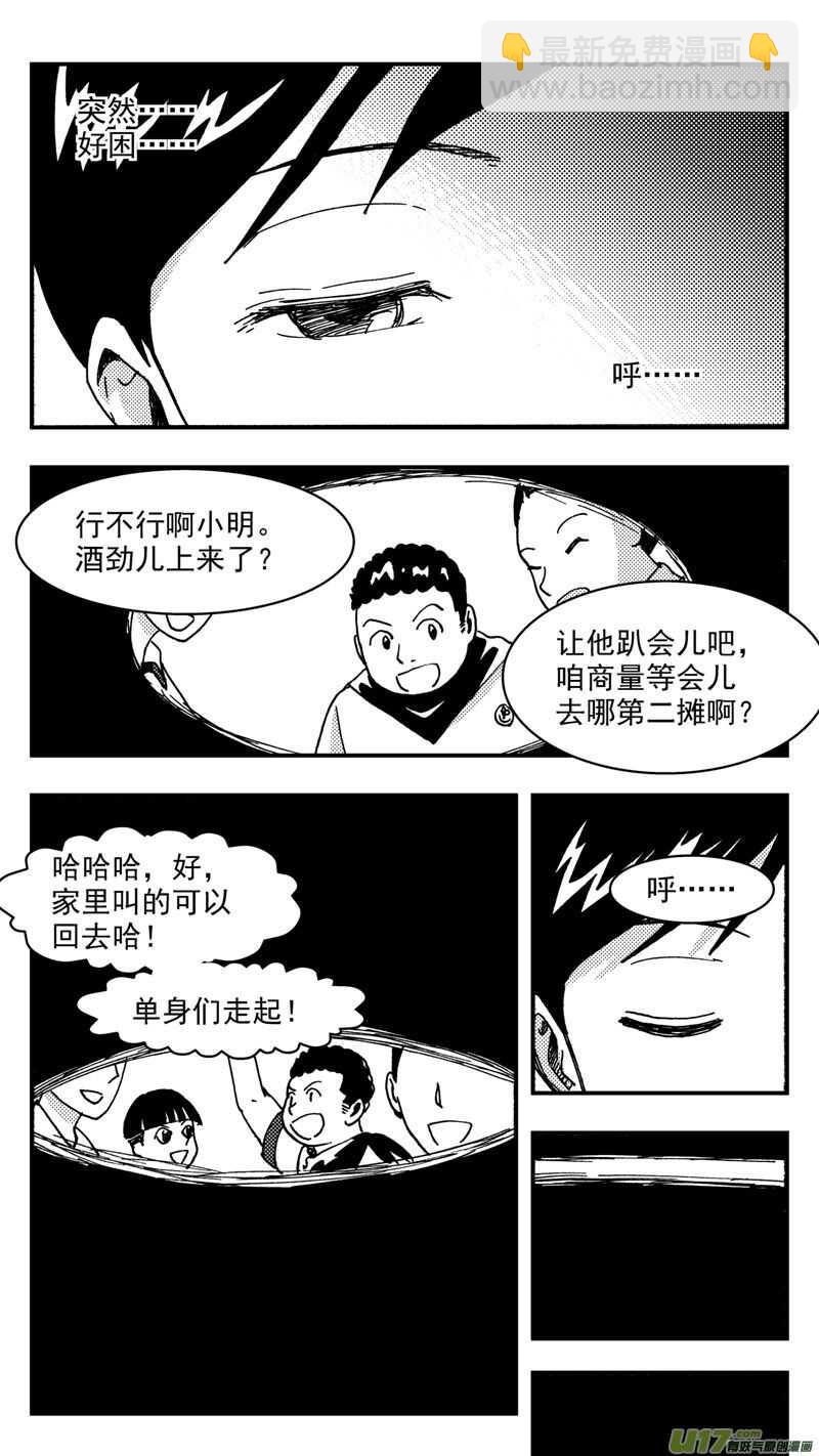 拜見女皇陛下 - 第208話同學會09 噩夢 - 3