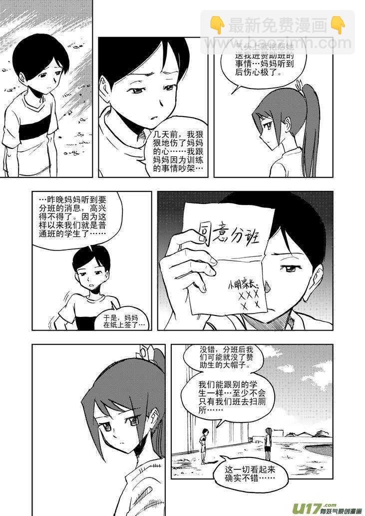 第21话 丧失的战力-第21话