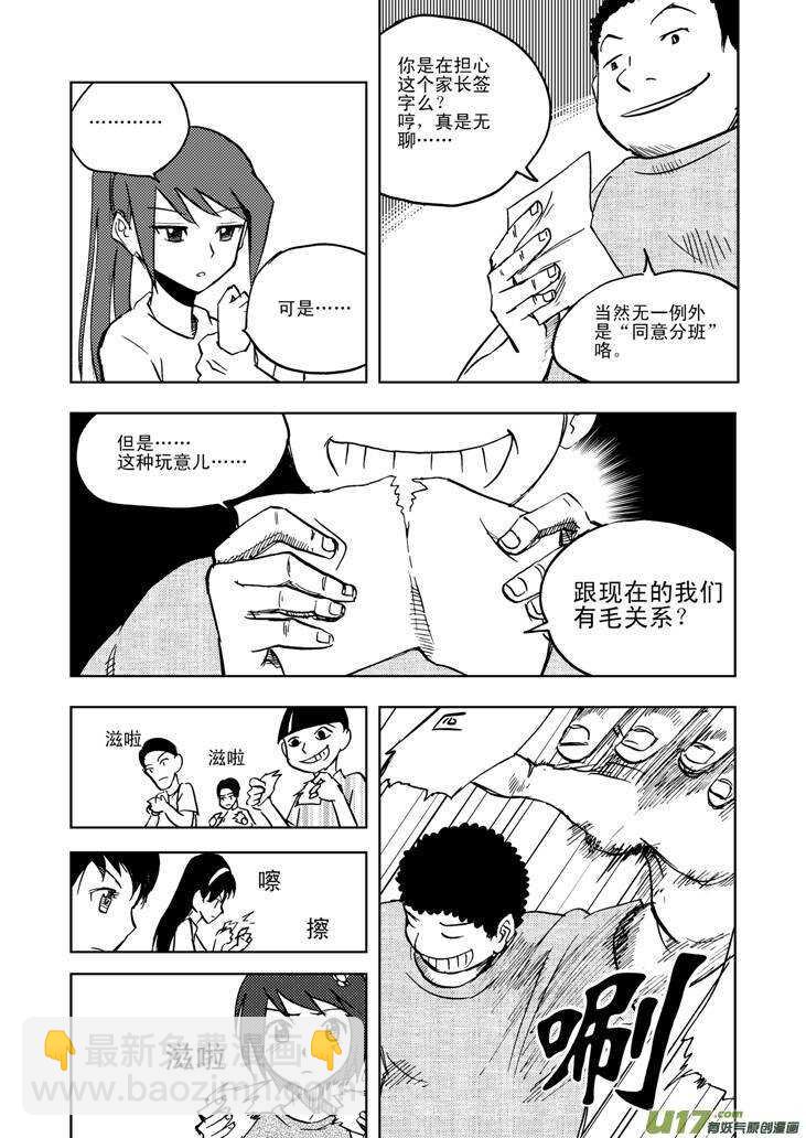 第21话 丧失的战力-第21话