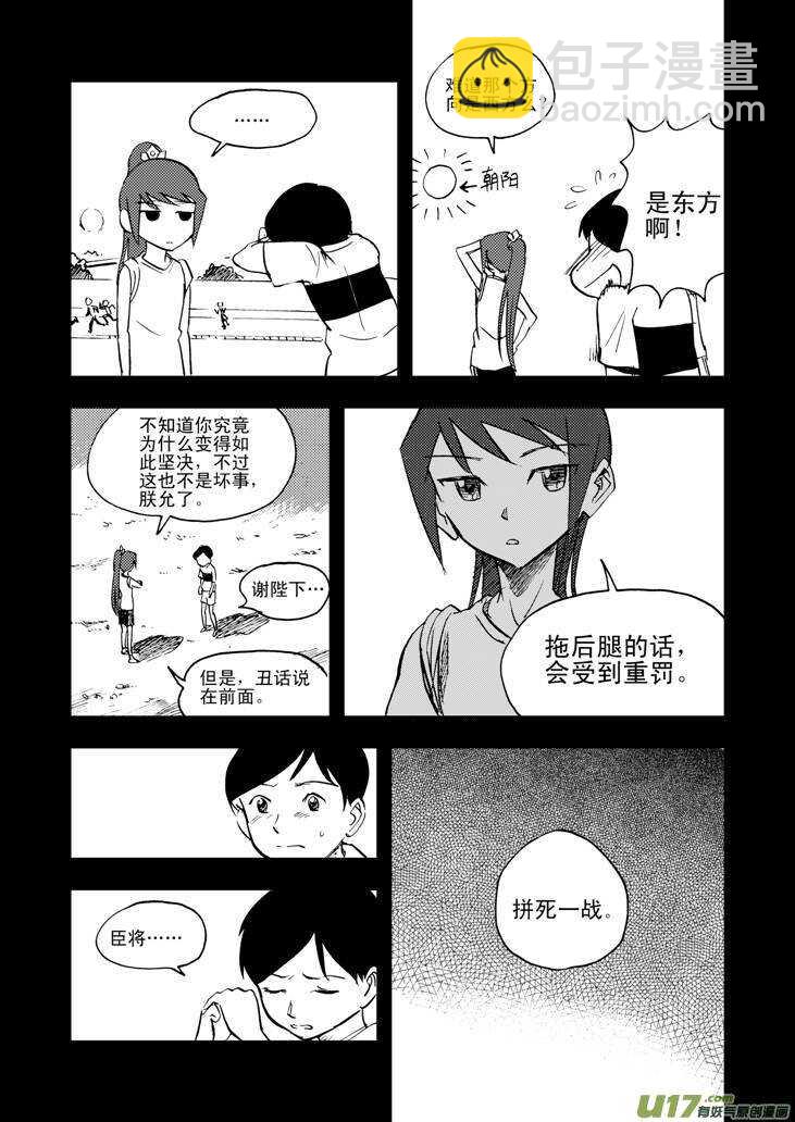 第21话 丧失的战力-第21话