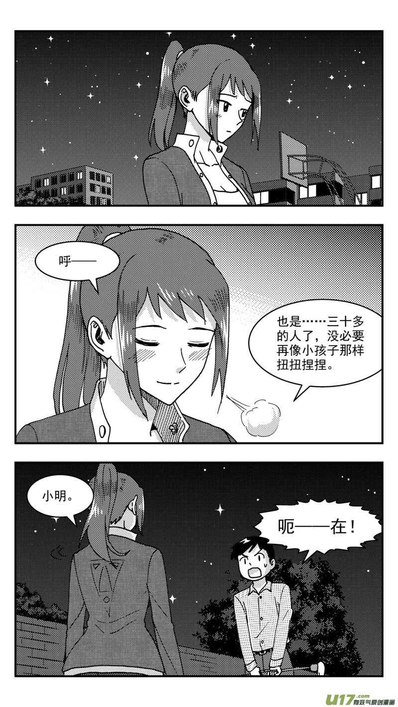 拜见女皇陛下 - 第210话同学会11 答复 - 5