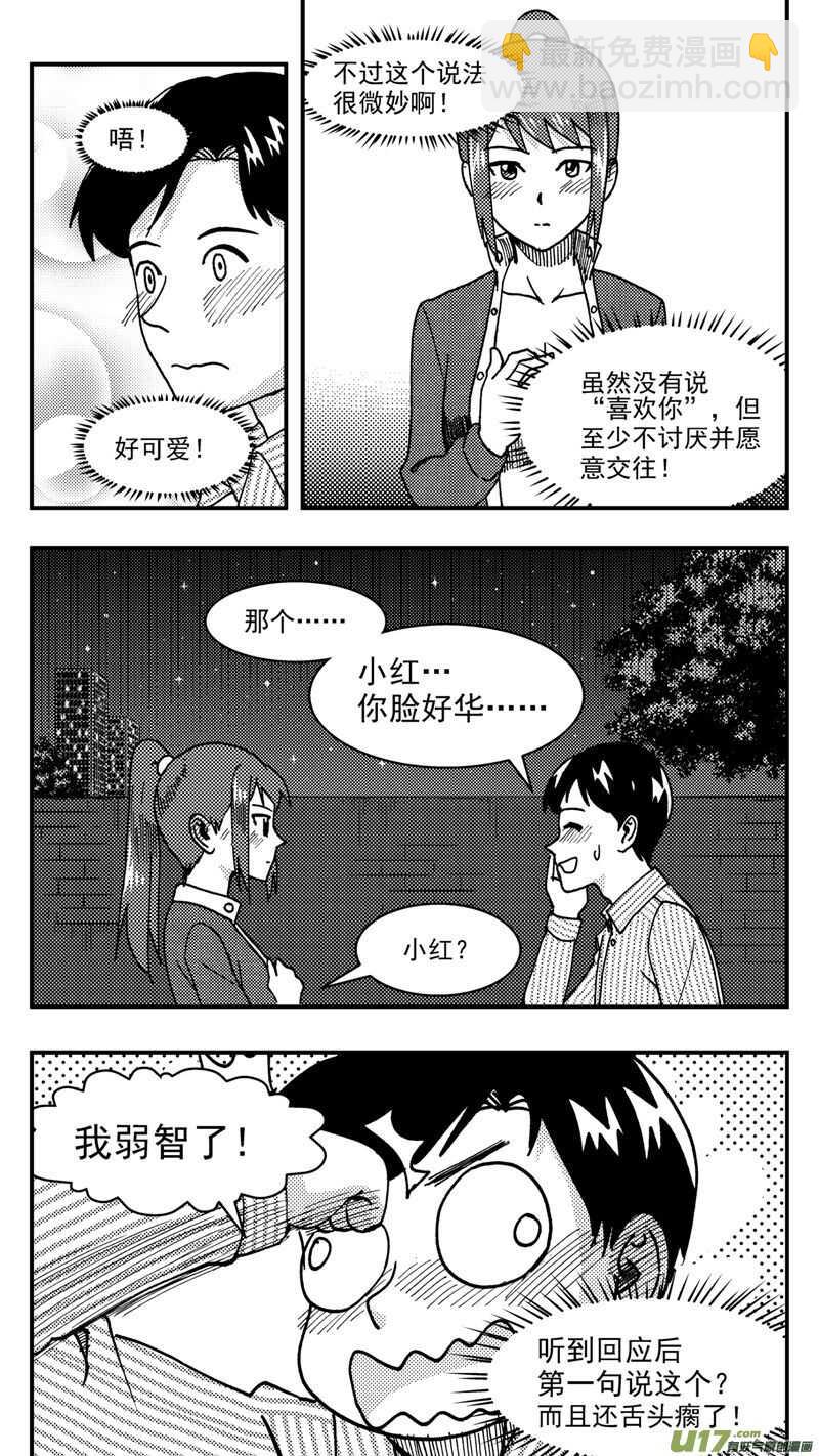 拜见女皇陛下 - 第210话同学会11 答复 - 1