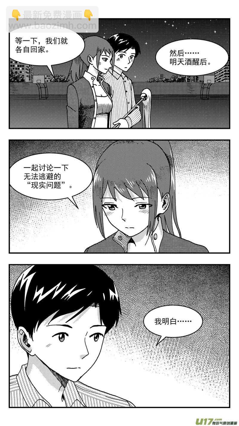 拜见女皇陛下 - 第210话同学会11 答复 - 2