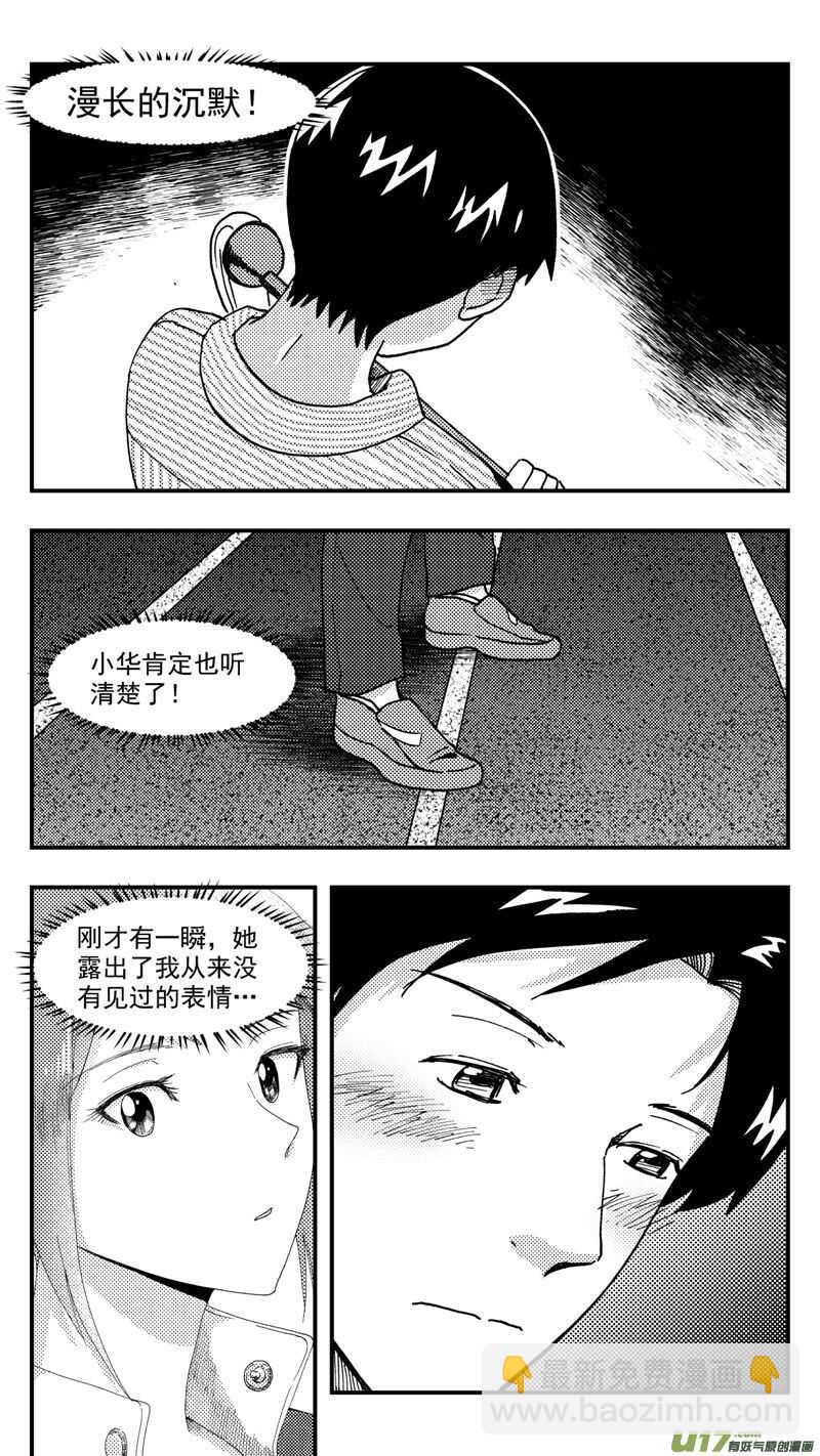 拜见女皇陛下 - 第210话同学会11 答复 - 4