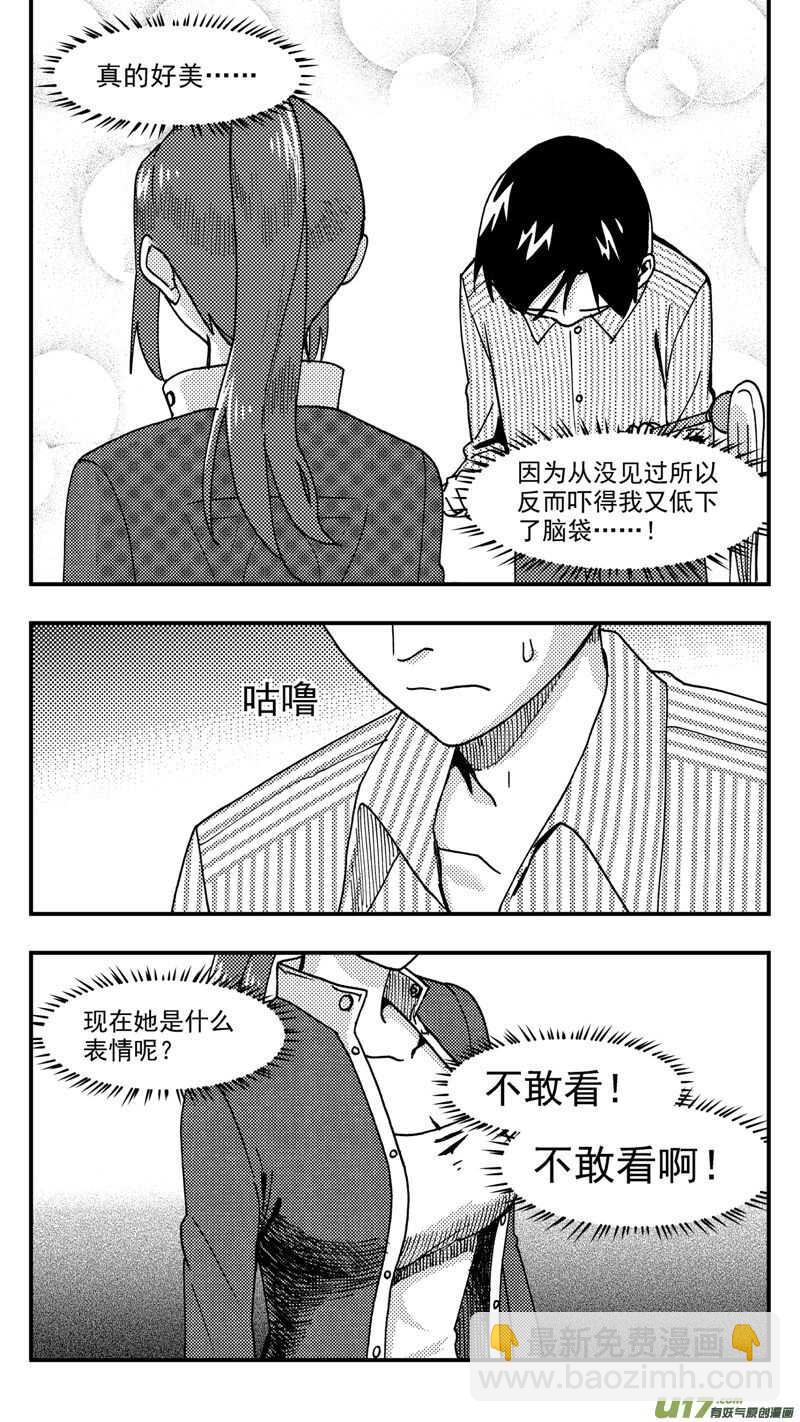 拜見女皇陛下 - 第210話同學會11 答覆 - 5