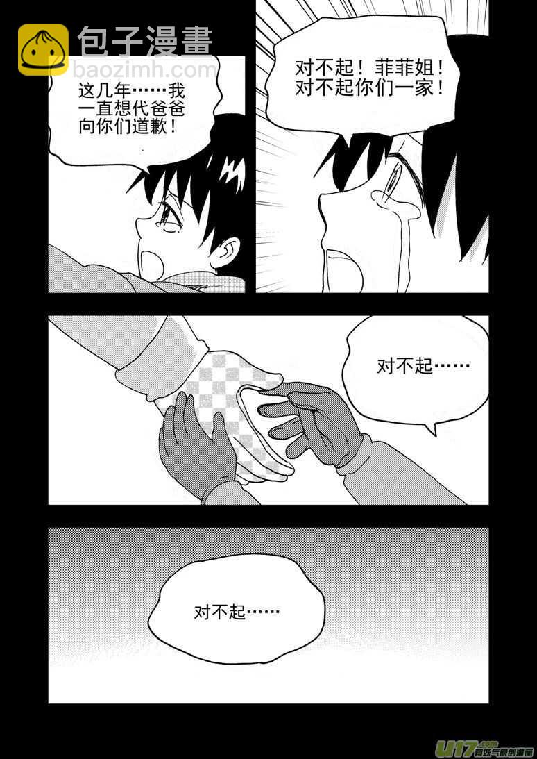 194 EX2_03 新大队长-第215话