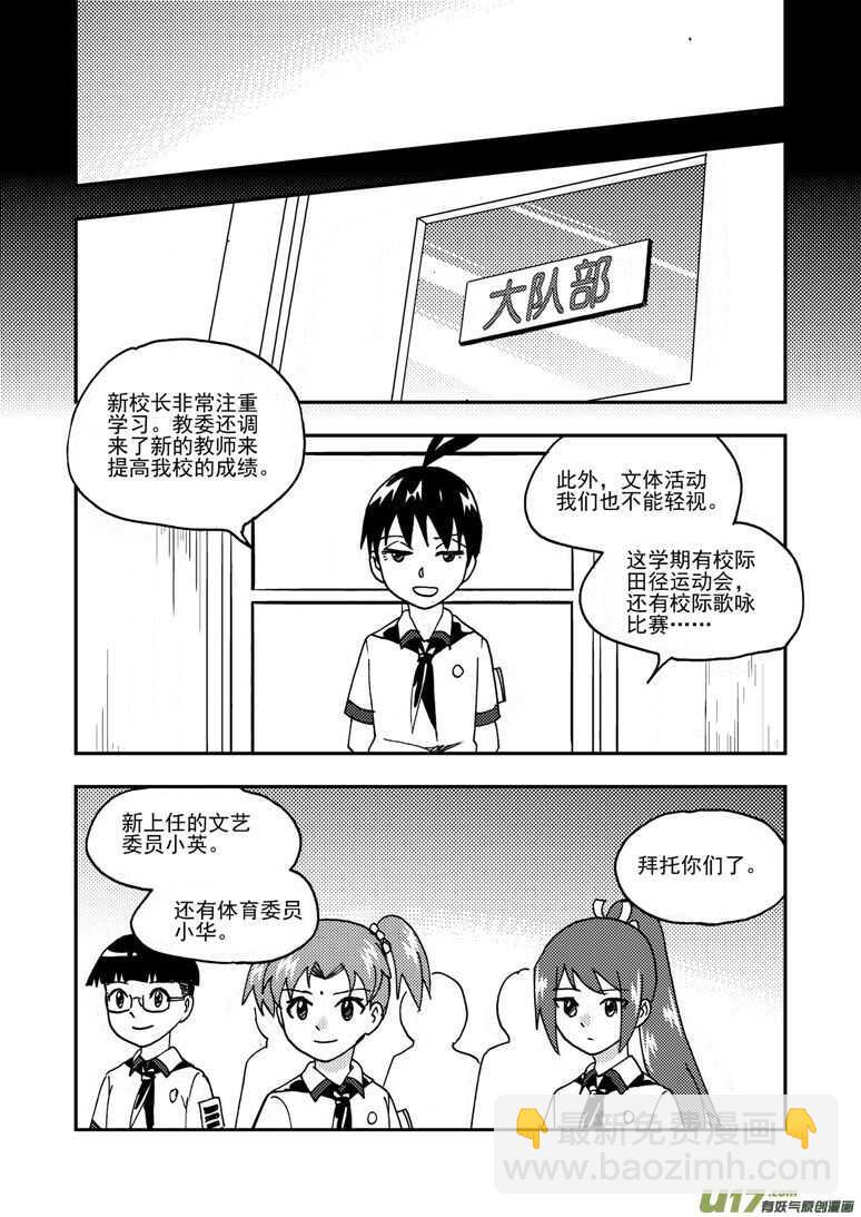 194 EX2_03 新大队长-第215话