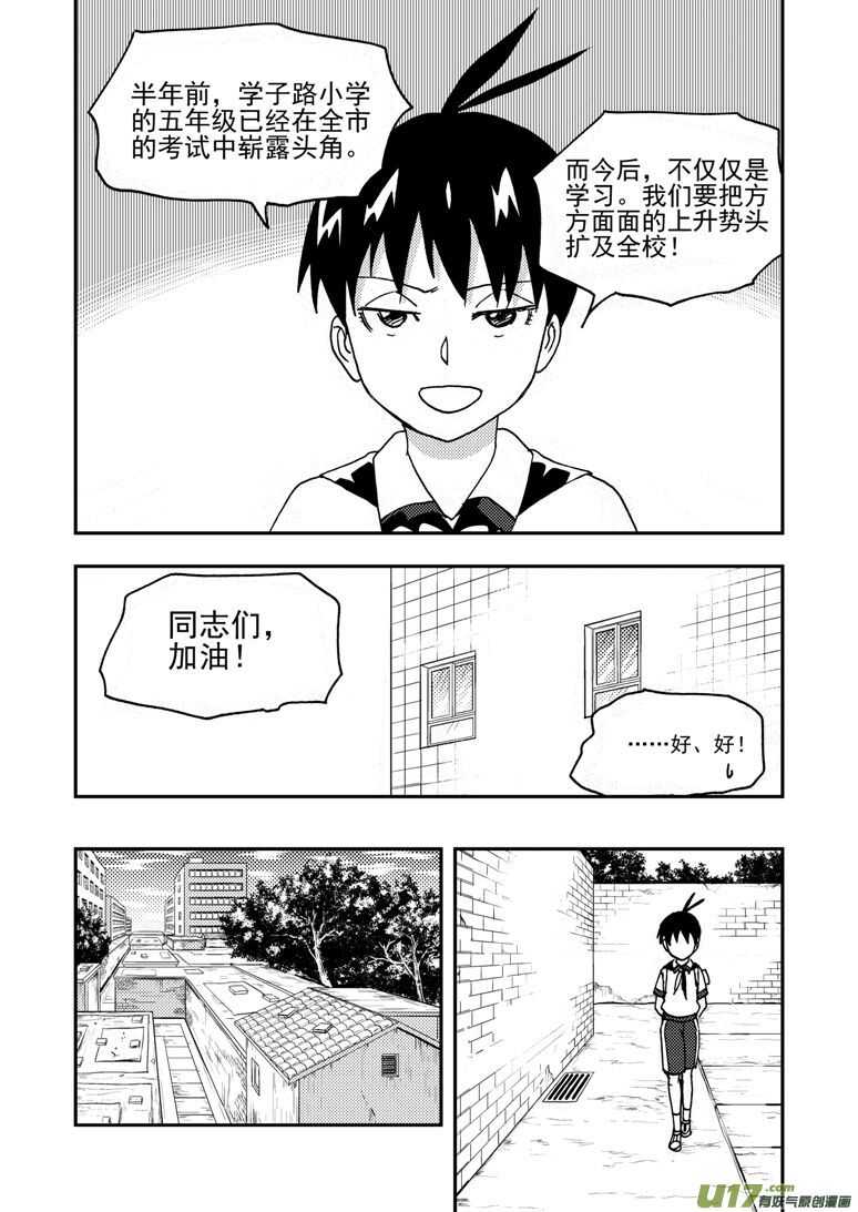 194 EX2_03 新大队长-第215话